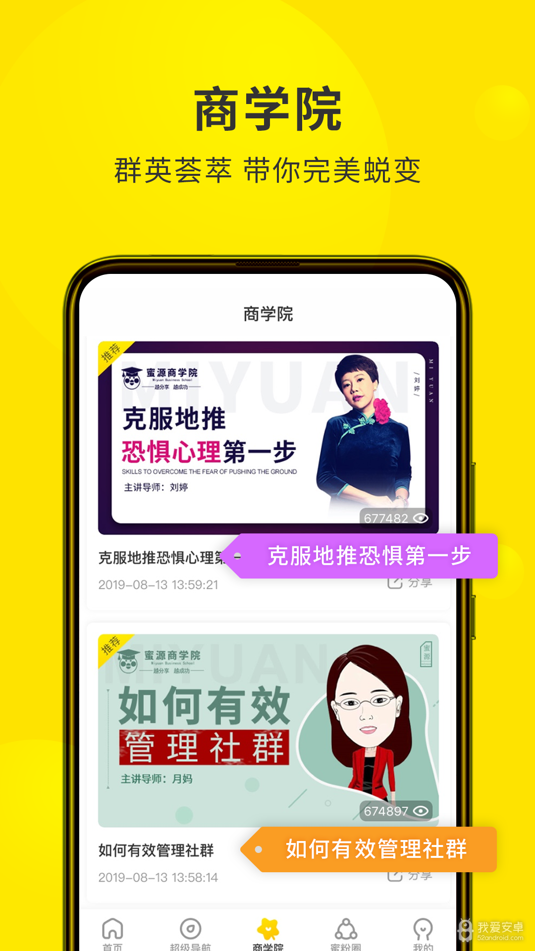 蜜源同城版