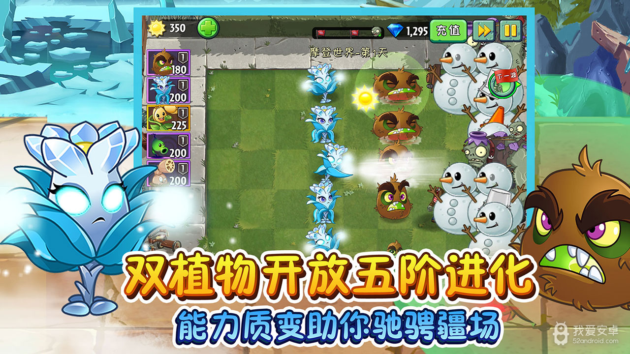 植物大战僵尸2全植物破解版