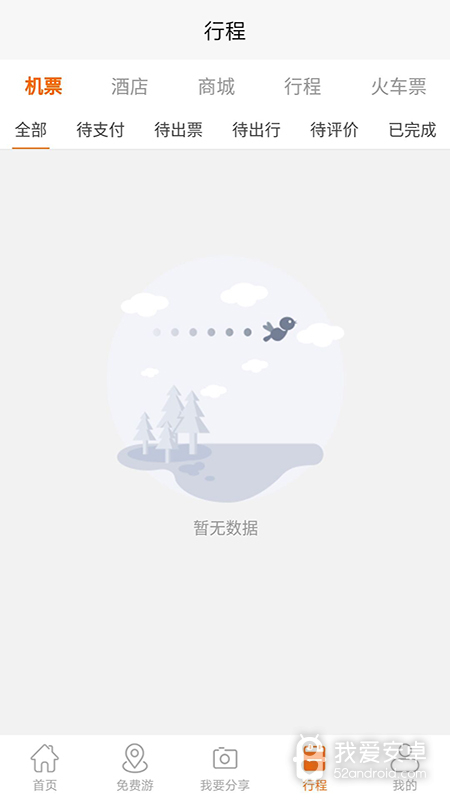 飞侠旅行