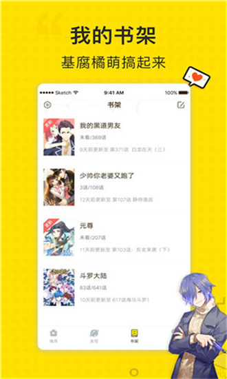 基德漫画免登录版