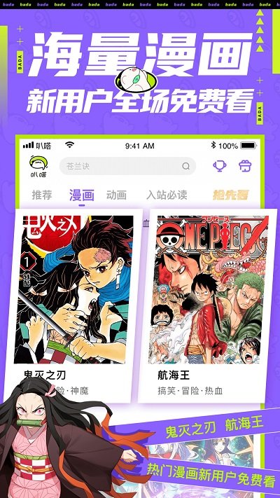 叭嗒漫画免会员版