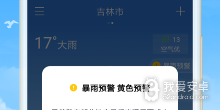 精准的天气变化app合集