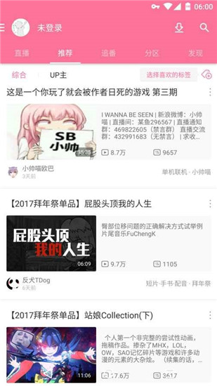 哔哩哔哩经典版