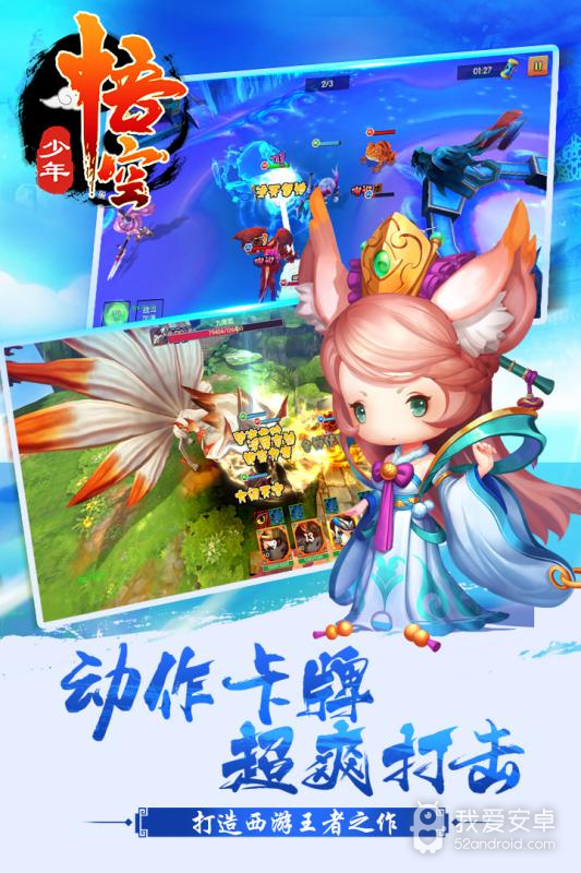 少年悟空传无限金币版