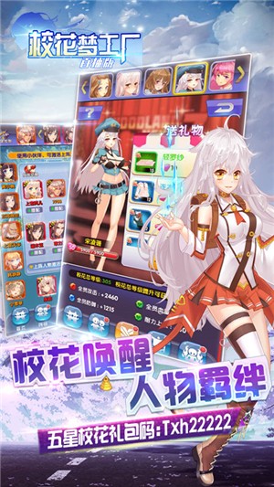 校花梦工厂手机登录版