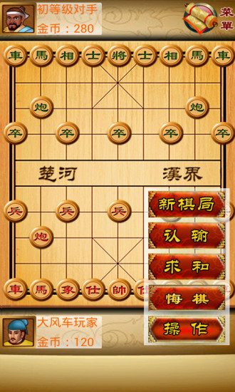 中国象棋经典版