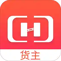 货想车货主