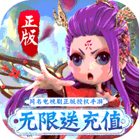花千骨百度版