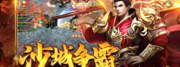 三端互通无任务传奇手游合集