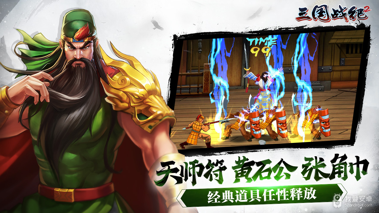 三国战纪2群雄争霸手机版