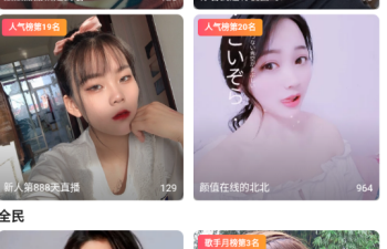 和杏爱直播相似的app合集