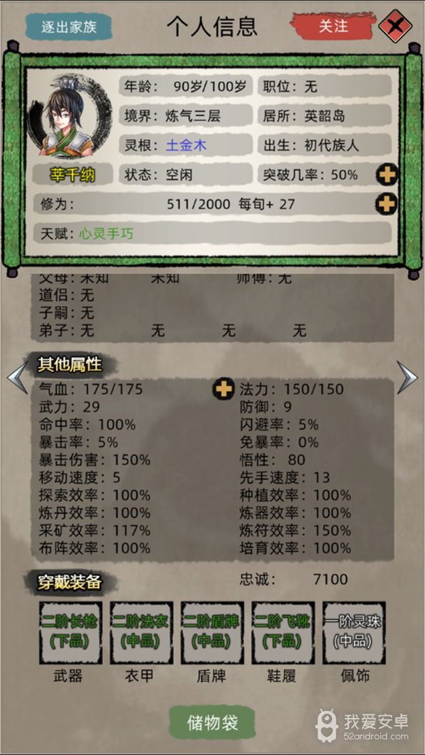 修仙家族模拟器无限金币版