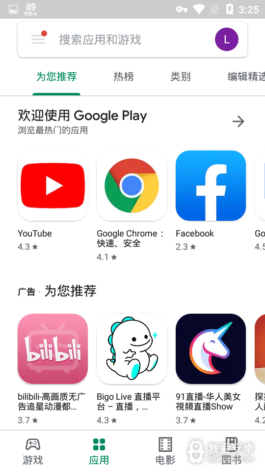 google应用商店中国版