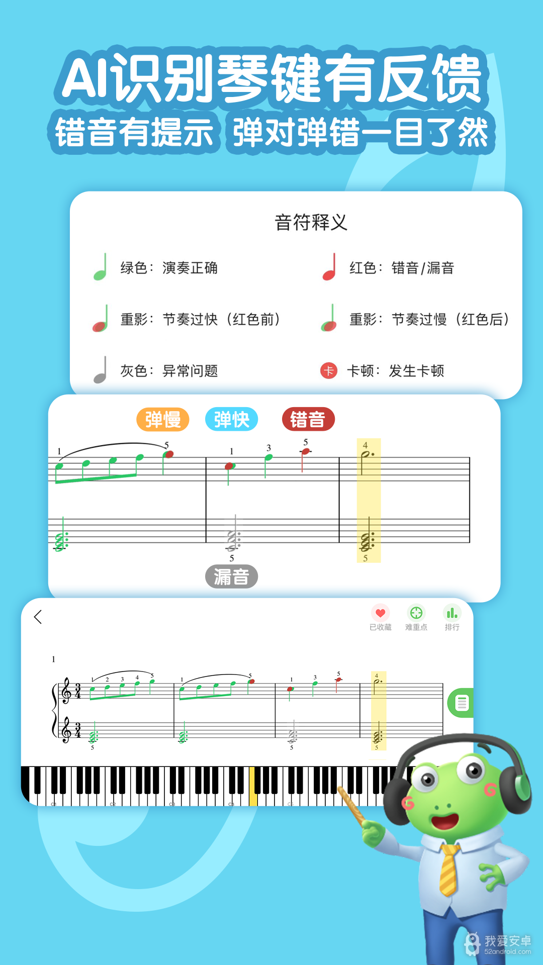 爱优蛙AI智能钢琴陪练