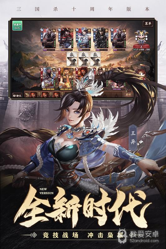 新三国杀 正式版