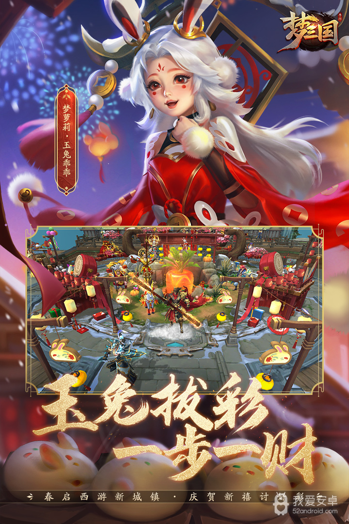 梦三国oppo版