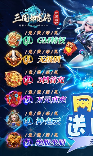 三国如龙传现金点直充版