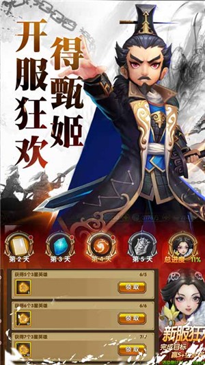 三国将无双送充版