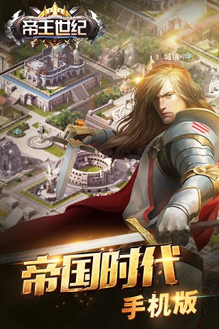 帝王世纪微信登录版