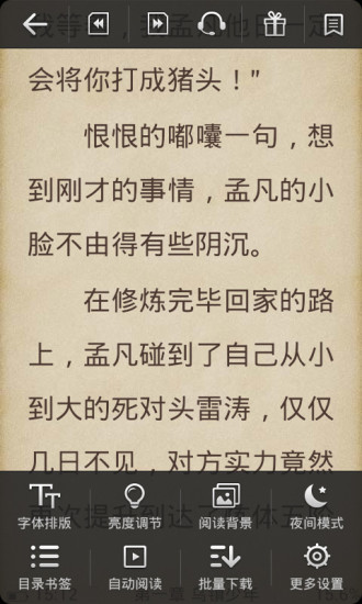 指尖小说无限阅读版