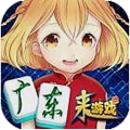 广东麻将四人版