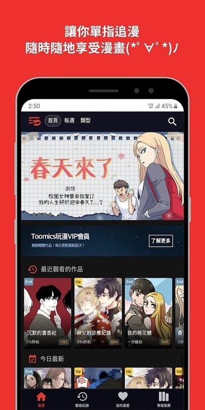 Toomics玩漫