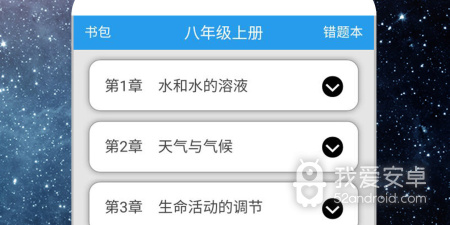 初中地理app合集