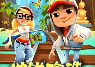 subwaysurfers版本手游合集