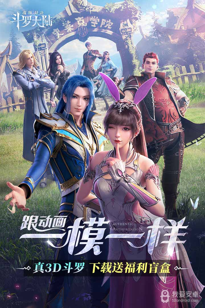 斗罗大陆：魂师对决3d