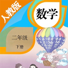 二年级数学下册