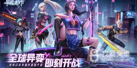 和异能都市很像的手游合集