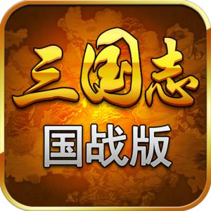 国战三国志(全新国战玩法)