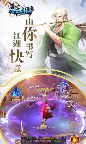 大剑仙更新版