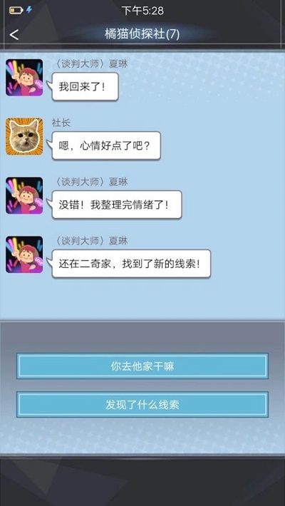 橘猫侦探社破解版无限电量