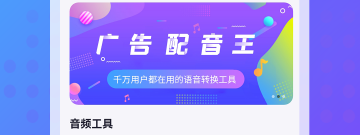 配音类软件合集