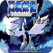 口袋妖怪永恒之沫内置修改版