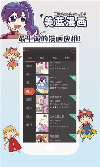 美蓝漫画福利版