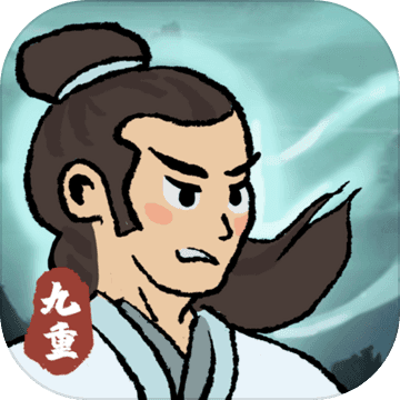 九重试炼单机版