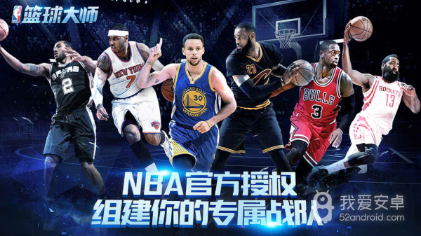 nba篮球大师联想版