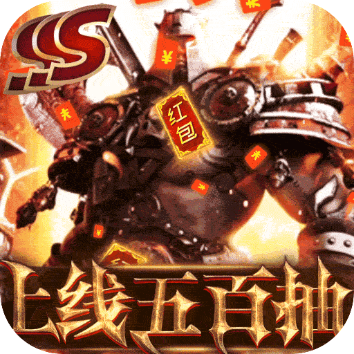 主宰之王(送无限充值)BT版 狂玩版