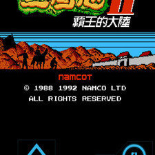 类似霸王天下的手游合集