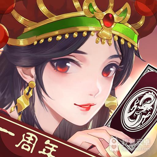 英雄爱三国华为版