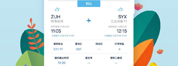 查询航班的app合集