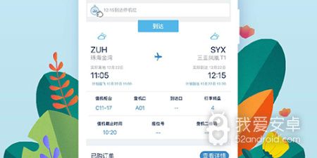 查询航班的app合集