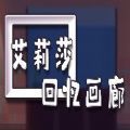 艾莉莎中文版