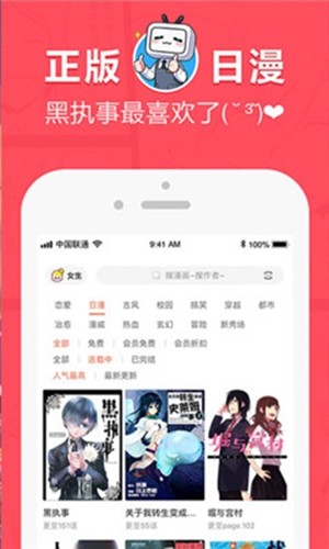 差差漫画无限看版