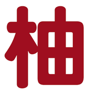 柚次元无删减版