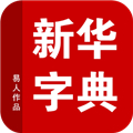 新华字典在线电子版