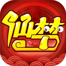 仙梦奇缘红包版