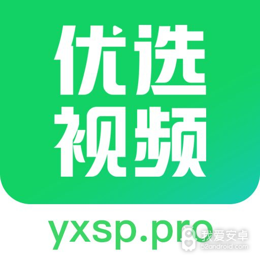 优选视频永久免费版